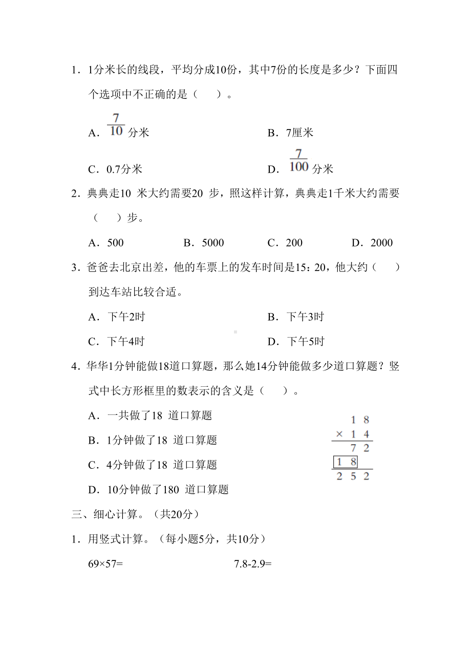 期末专题训练1．高频考点 -苏教版三年级数学下册.docx_第2页