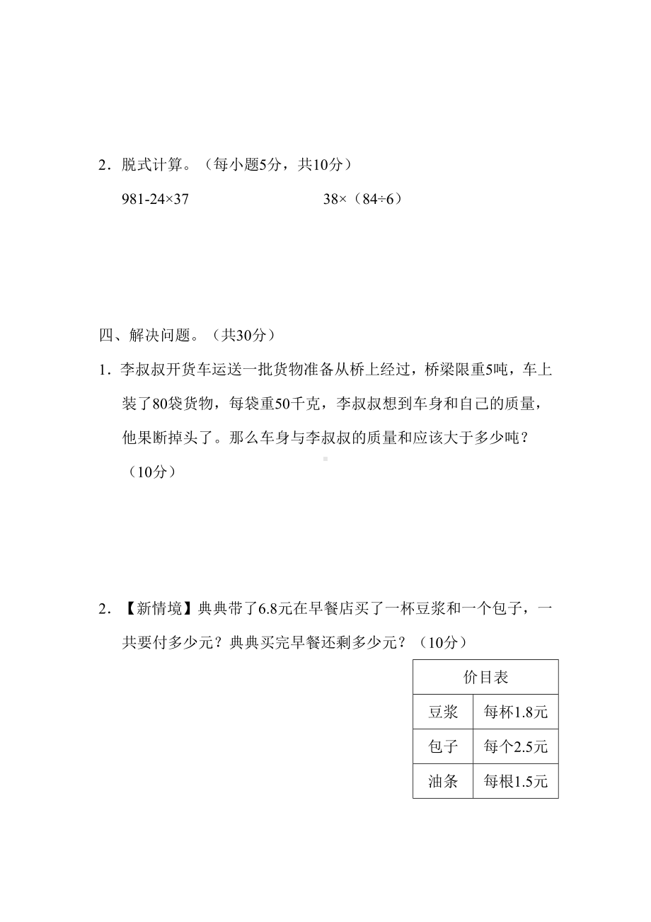 期末专题训练1．高频考点 -苏教版三年级数学下册.docx_第3页