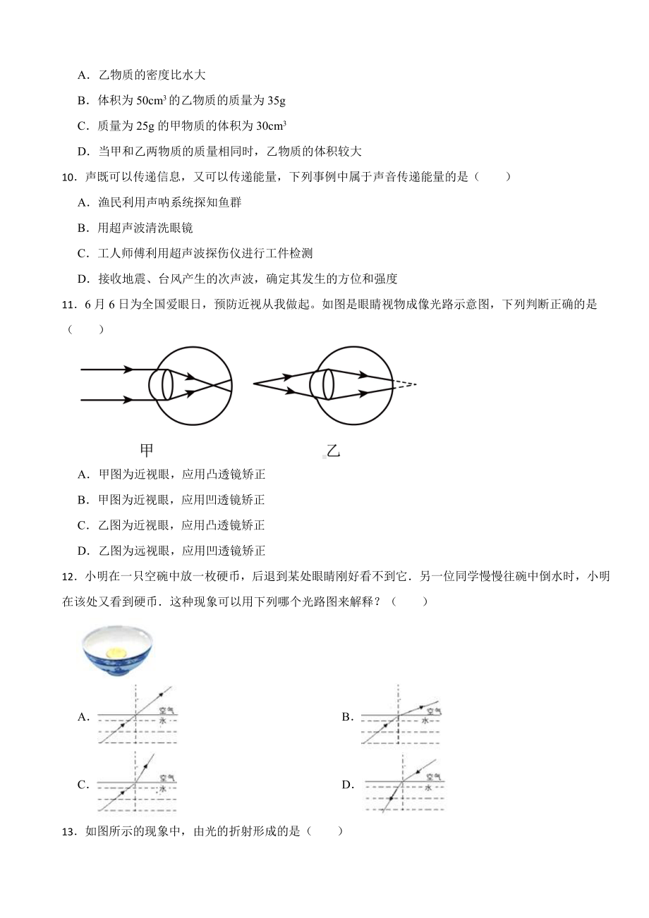 湖南省永州市2023年八年级上学期物理期末质量监测试卷附参考答案.pdf_第3页