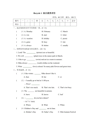 Recycle 1 综合素质评价-五年级英语下册人教PEP版.doc