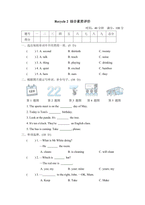 Recycle 2 综合素质评价-五年级英语下册人教PEP版.doc