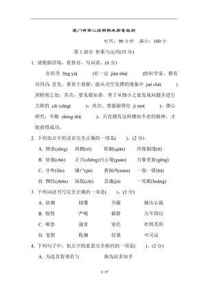 统编版语文六年级下册 期末专项分类评价厦门市第二学期期末质量监测.doc