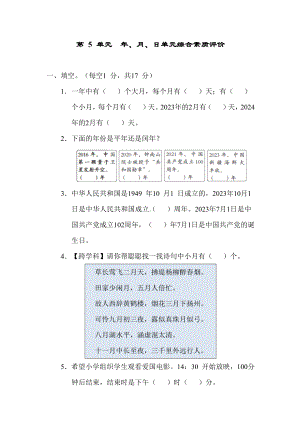 苏教版数学三年级下册第五单元综合素质评价.docx