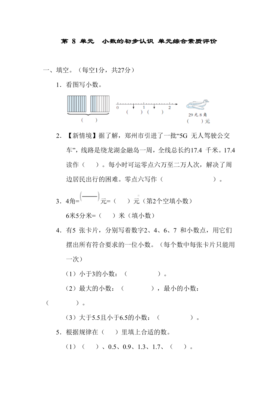 苏教版数学三年级下册第八单元综合素质评价.docx_第1页