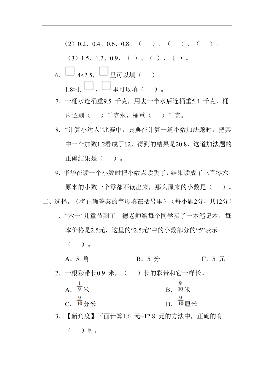 苏教版数学三年级下册第八单元综合素质评价.docx_第2页