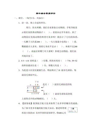 苏教版数学三年级下册期中综合素质评价.docx