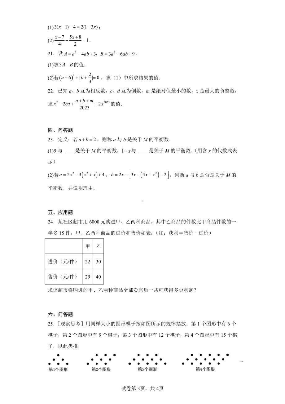 广西壮族自治区贺州市富川瑶族自治县2023-2024学年七年级上学期期中数学试题.pdf_第3页