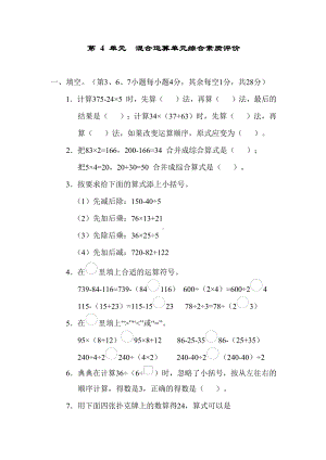 苏教版数学三年级下册第四单元综合素质评价.docx