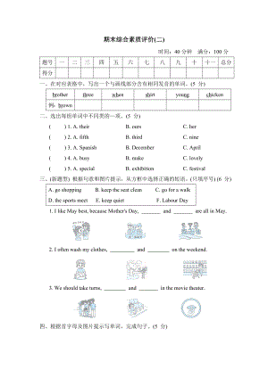 期末综合素质评价（二）-五年级英语下册人教PEP版.doc