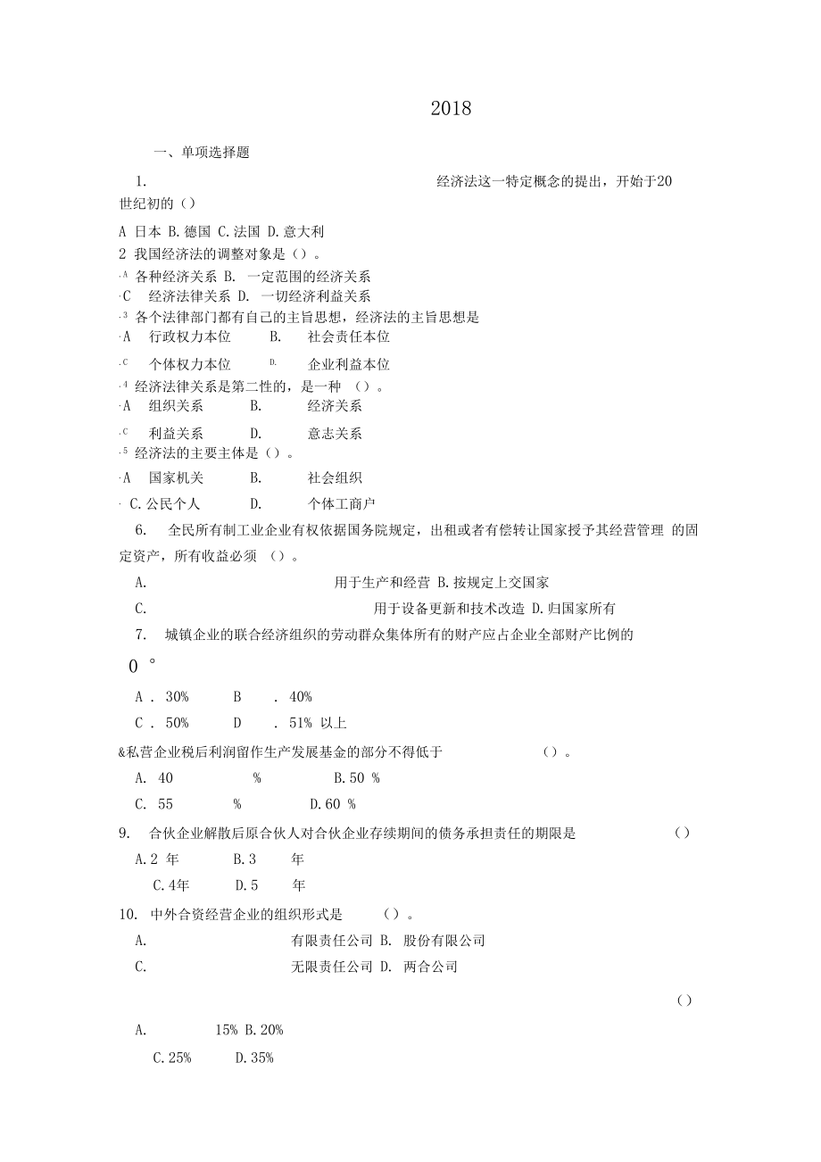 现代产权法律制度专题.docx_第1页