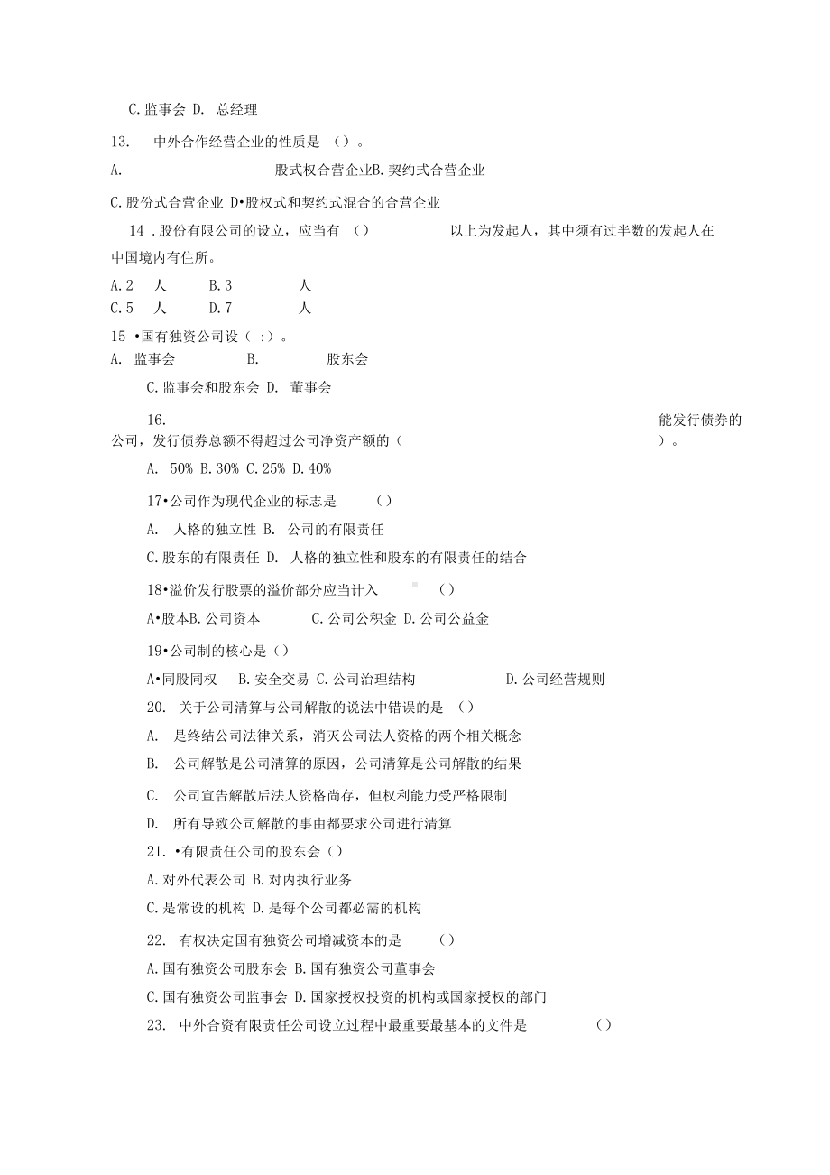 现代产权法律制度专题.docx_第3页