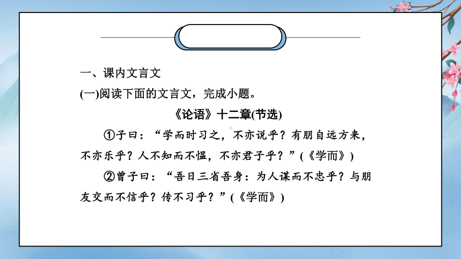 （部）统编版七年级上册《语文》《文言文阅读复习》ppt课件（共27张PPT） .pptx_第2页