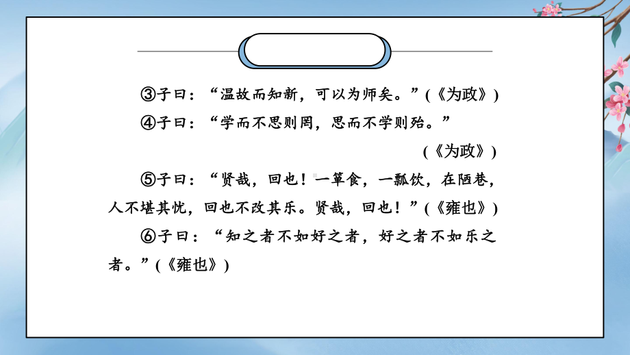 （部）统编版七年级上册《语文》《文言文阅读复习》ppt课件（共27张PPT） .pptx_第3页