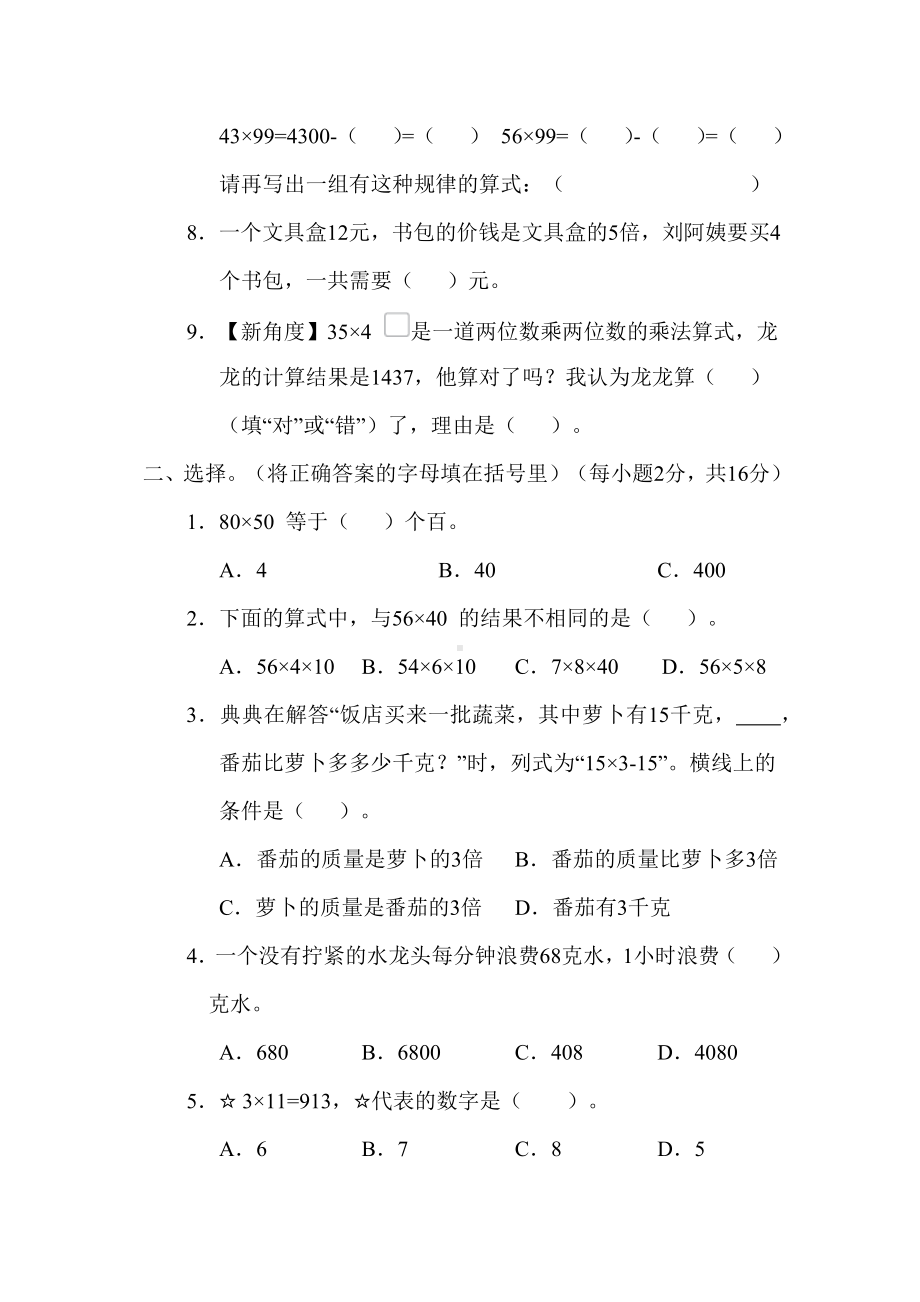 第一单元综合素质评价-苏教版三年级数学下册.docx_第2页