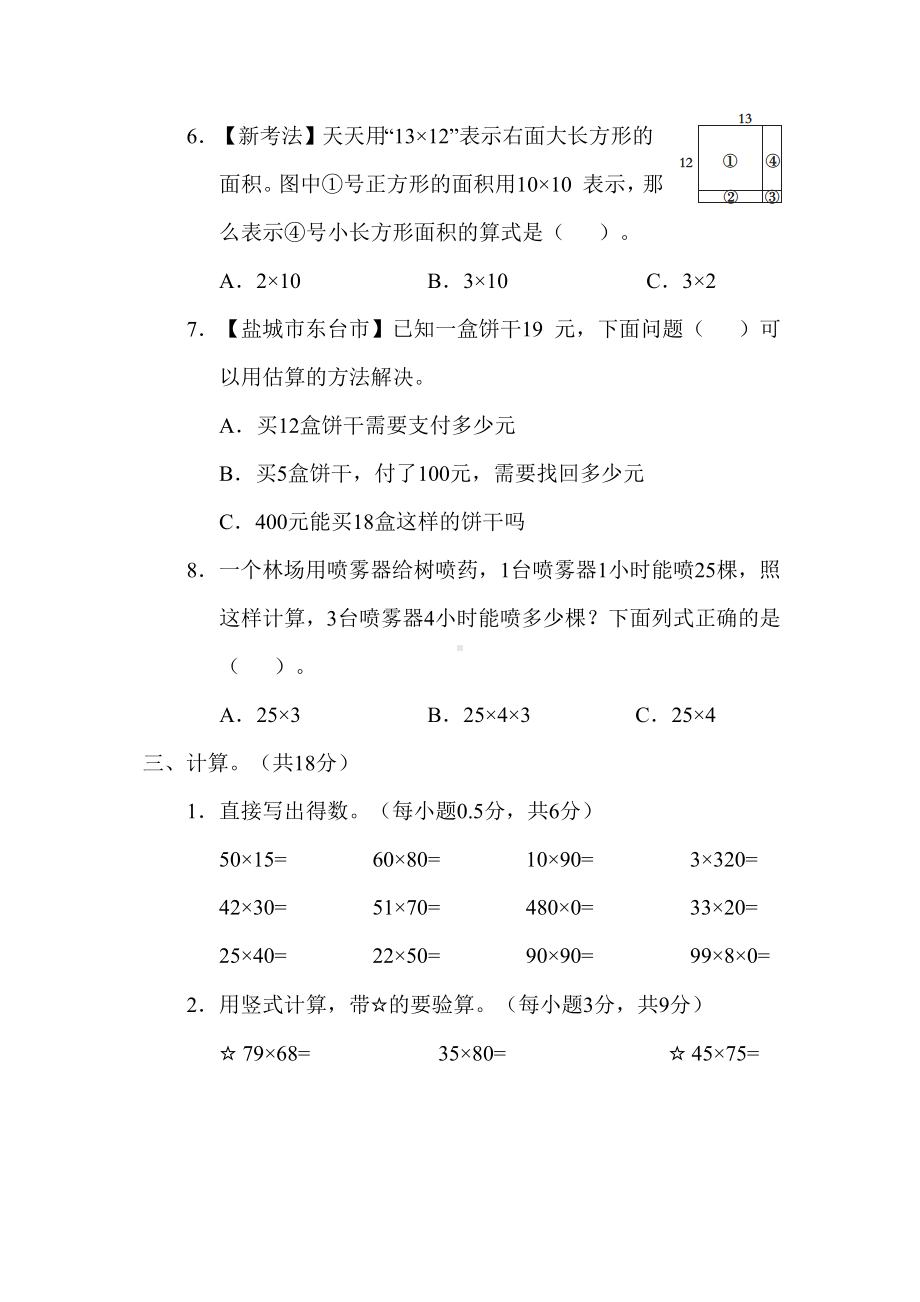 第一单元综合素质评价-苏教版三年级数学下册.docx_第3页