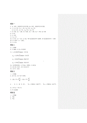 《电工基础》部分习题参考答案.doc