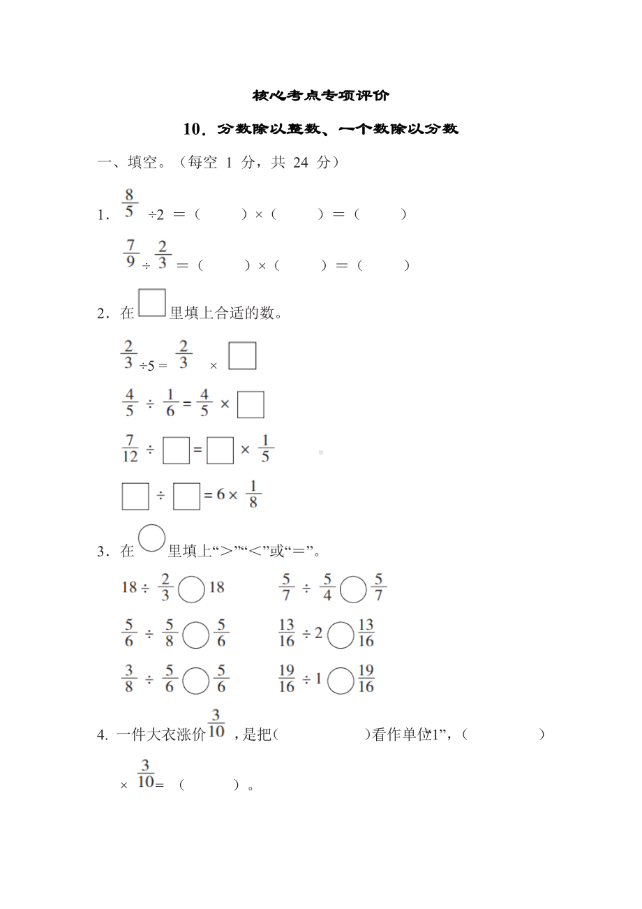 一课一练10.分数除以整数、一个数除以分数-五年级数学下册冀教版.docx_第1页