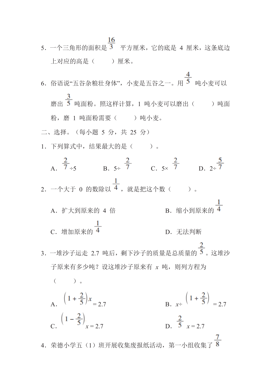 一课一练10.分数除以整数、一个数除以分数-五年级数学下册冀教版.docx_第2页