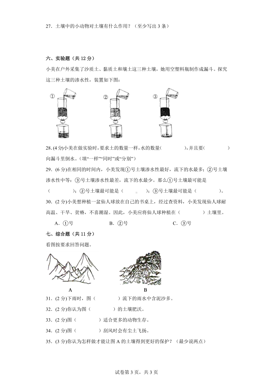 第二单元《研究土壤》期末复习必刷卷三年级上册科学（苏教版）.docx_第3页