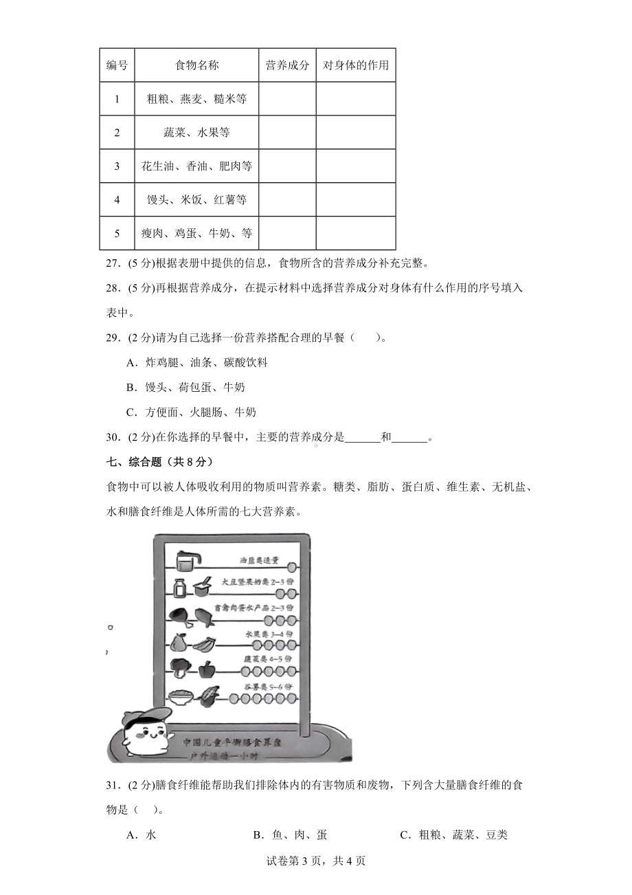 第五单元《人的呼吸和消化》期末复习必刷卷三年级上册科学（苏教版）.docx_第3页