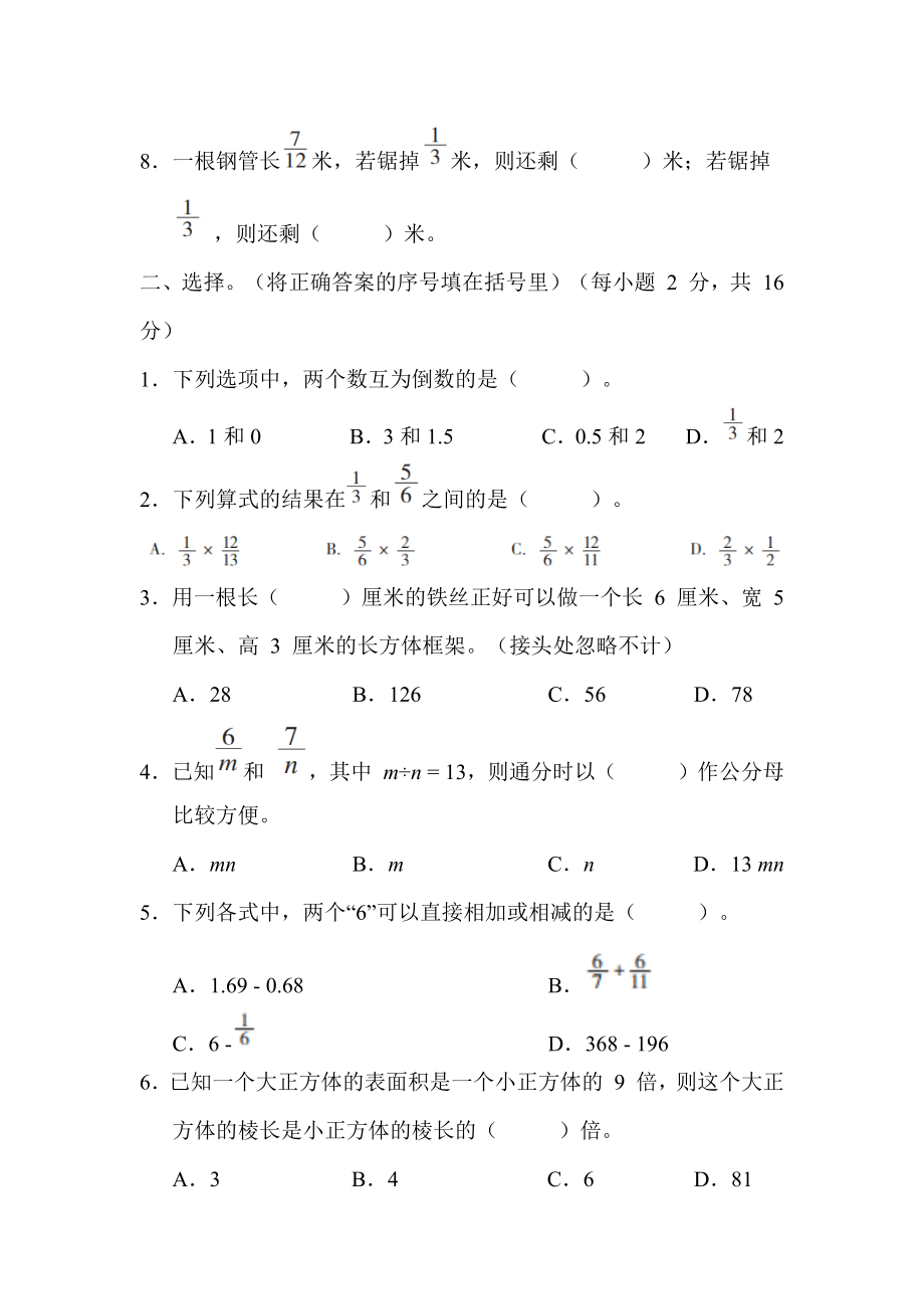 期中综合素质评价-五年级数学下册冀教版.docx_第2页