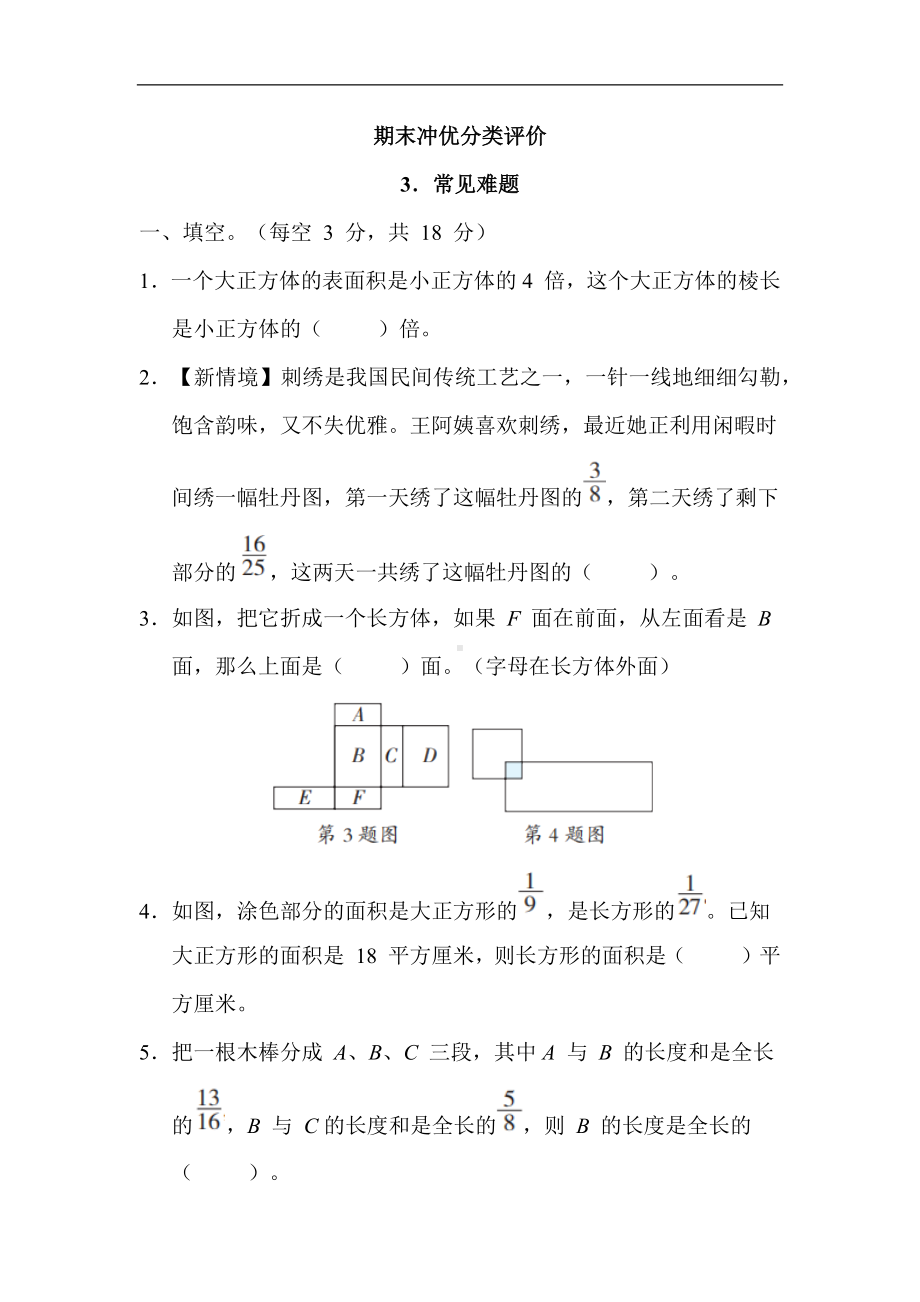 冀教版数学五年级下册期末冲优分类评价 3. 常见难题.docx_第1页