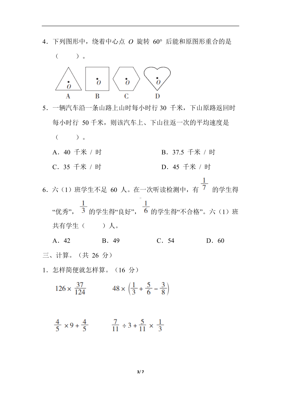 冀教版数学五年级下册期末冲优分类评价 3. 常见难题.docx_第3页