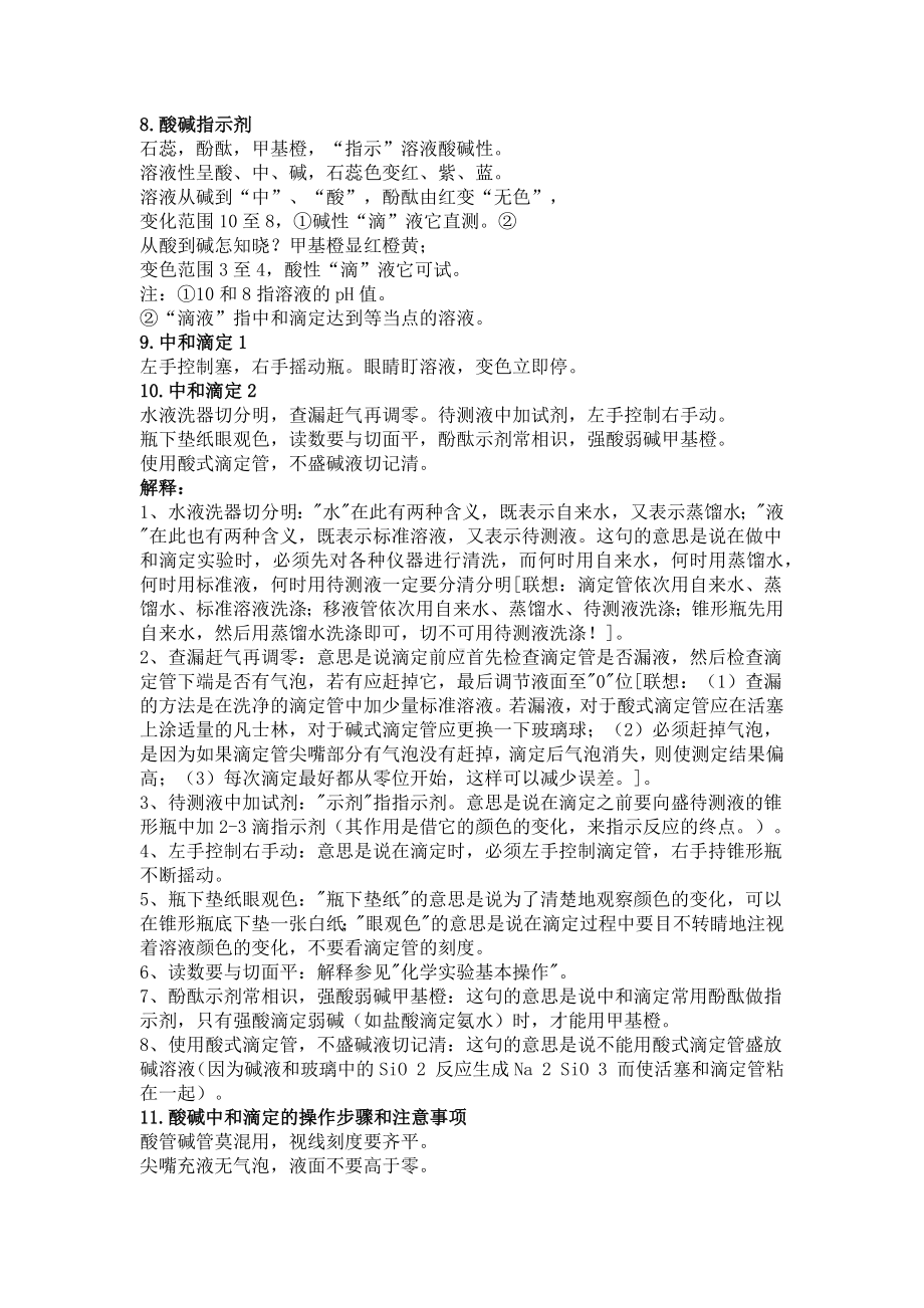 高中化学选四重要知识点记忆口诀.docx_第2页