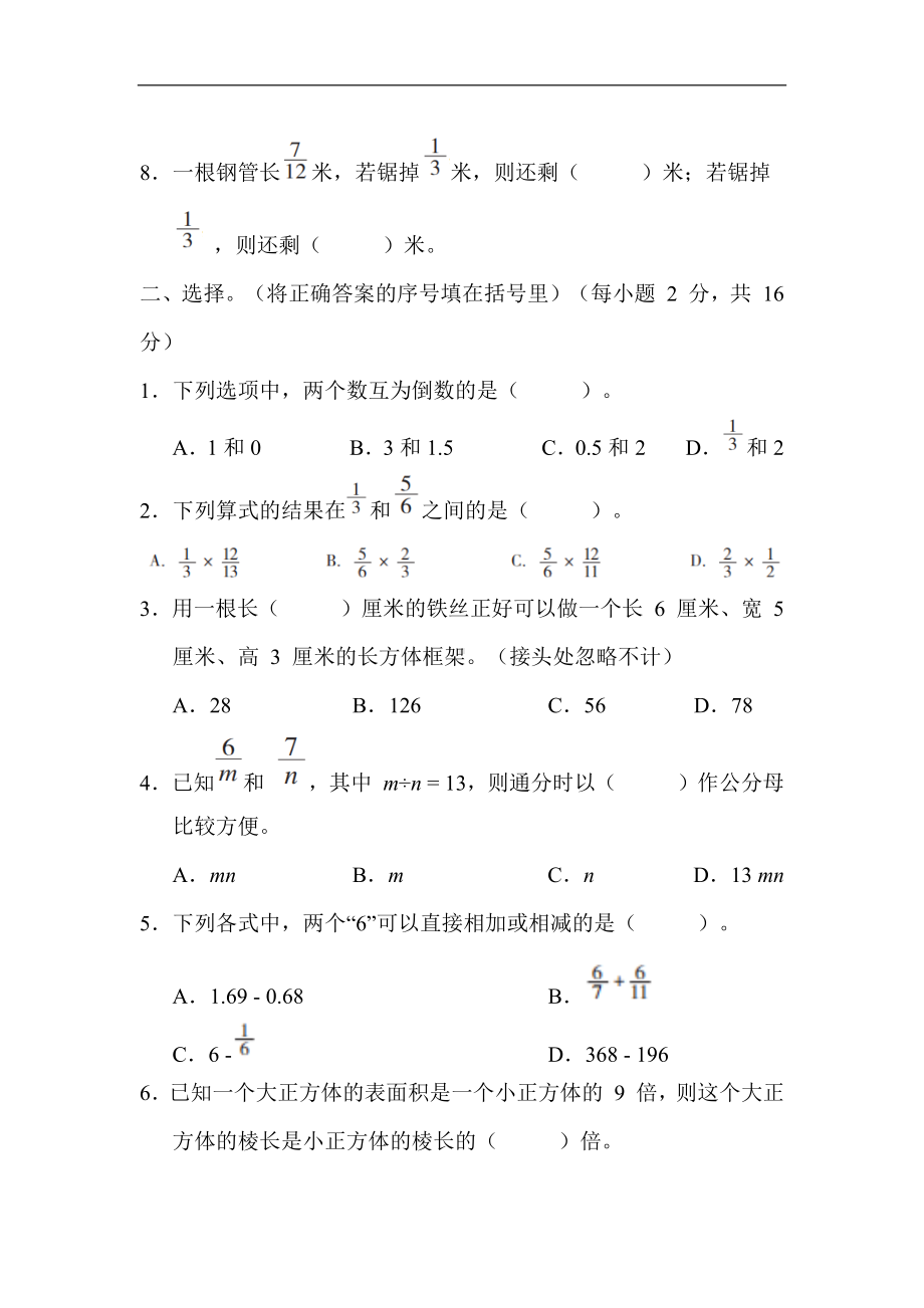 冀教版数学五年级下册期中综合素质评价.docx_第2页