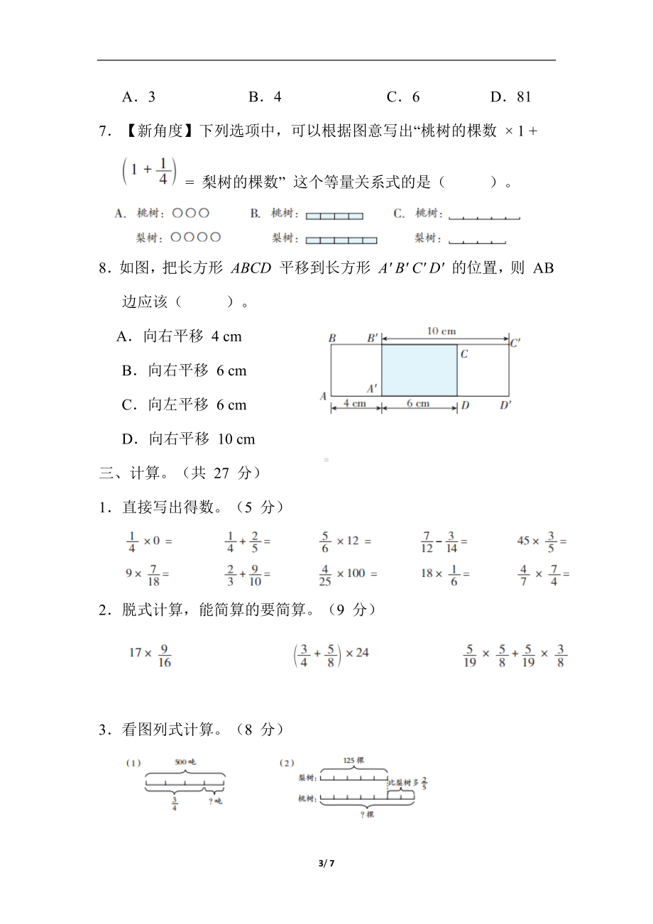 冀教版数学五年级下册期中综合素质评价.docx_第3页