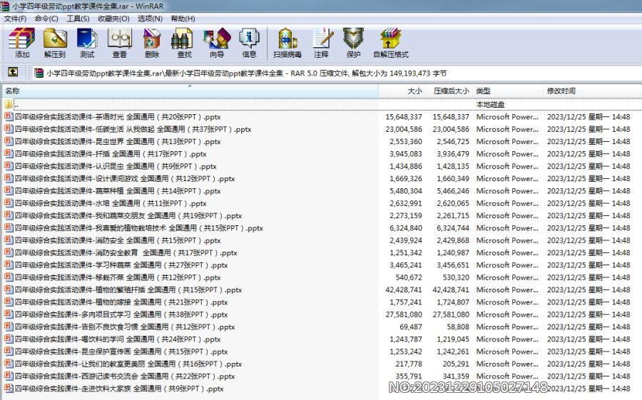 小学四年级综合实践活动ppt教学课件全集.rar