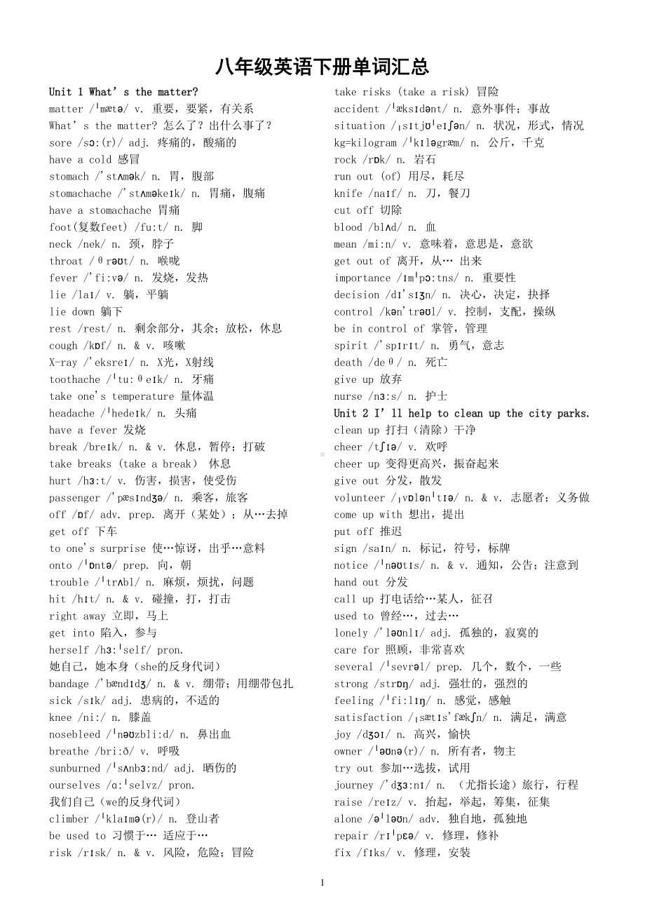 初中英语人教新目标八年级下册单词汇总（分单元编排）.doc_第1页