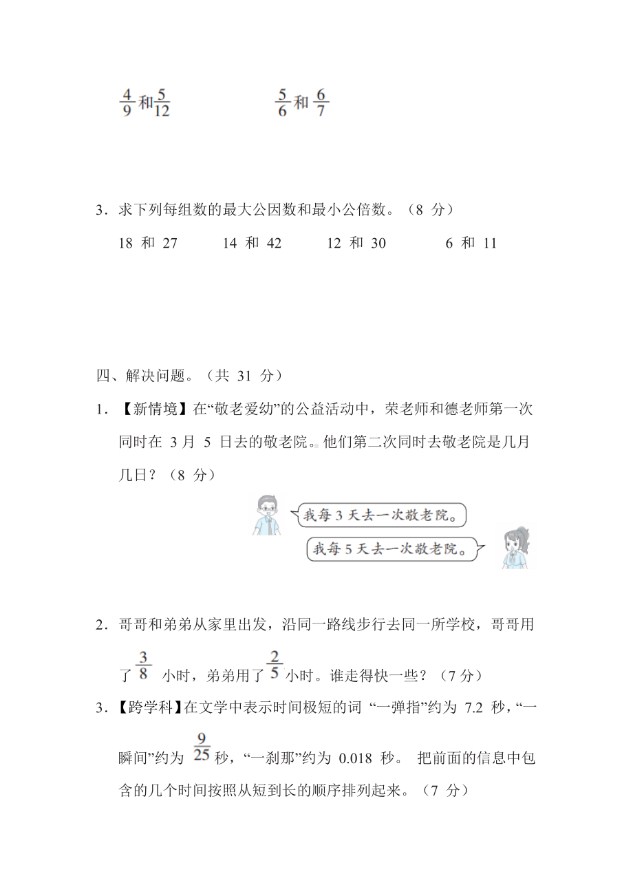 一课一练3. 分数的大小比较及分数的小数的互化-五年级数学下册冀教版.docx_第3页