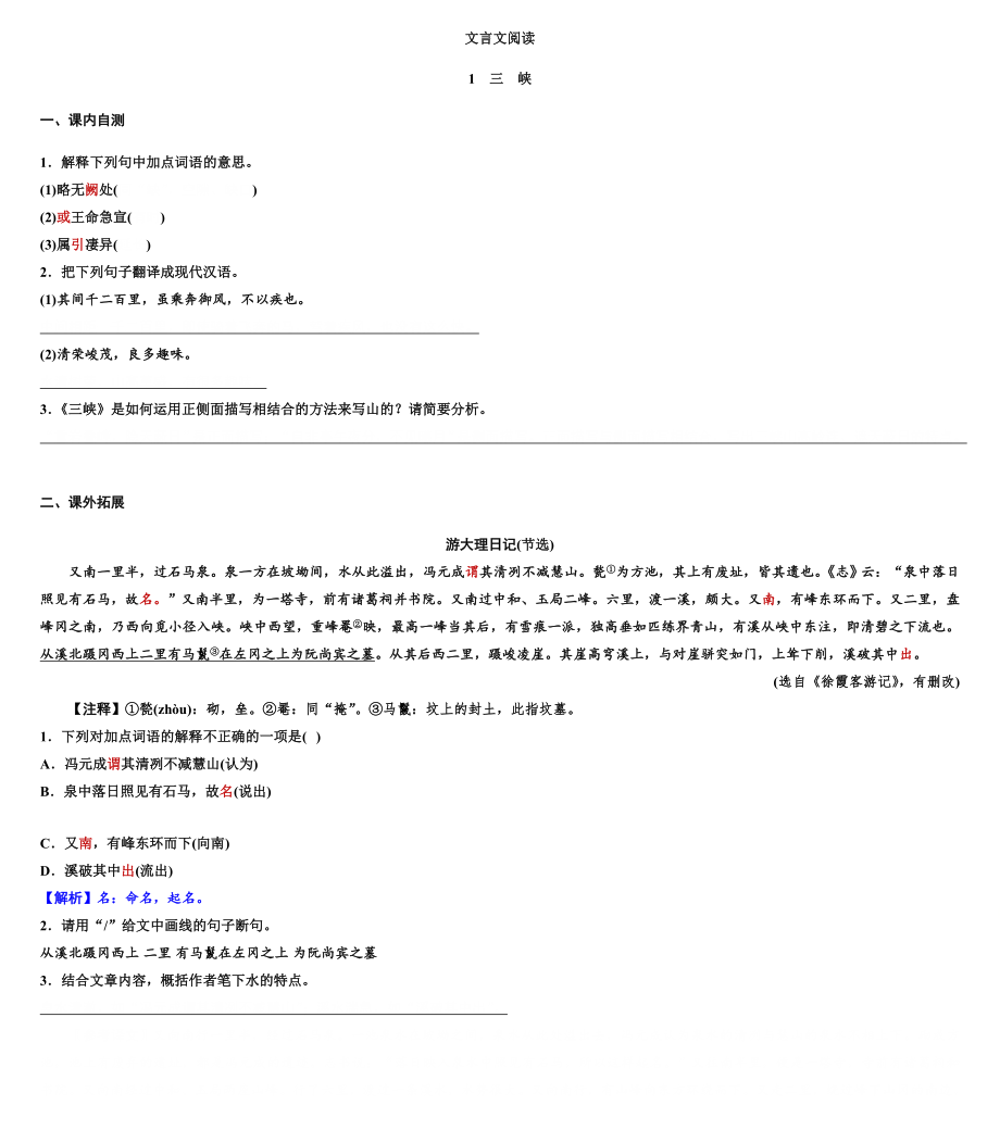 （统编）部编版版八年级上册《语文》文言文阅读专题练习.docx_第1页