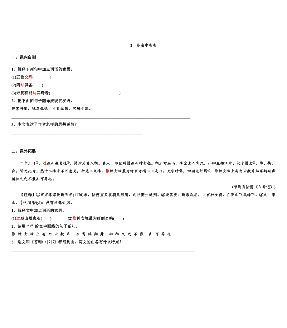 （统编）部编版版八年级上册《语文》文言文阅读专题练习.docx_第2页