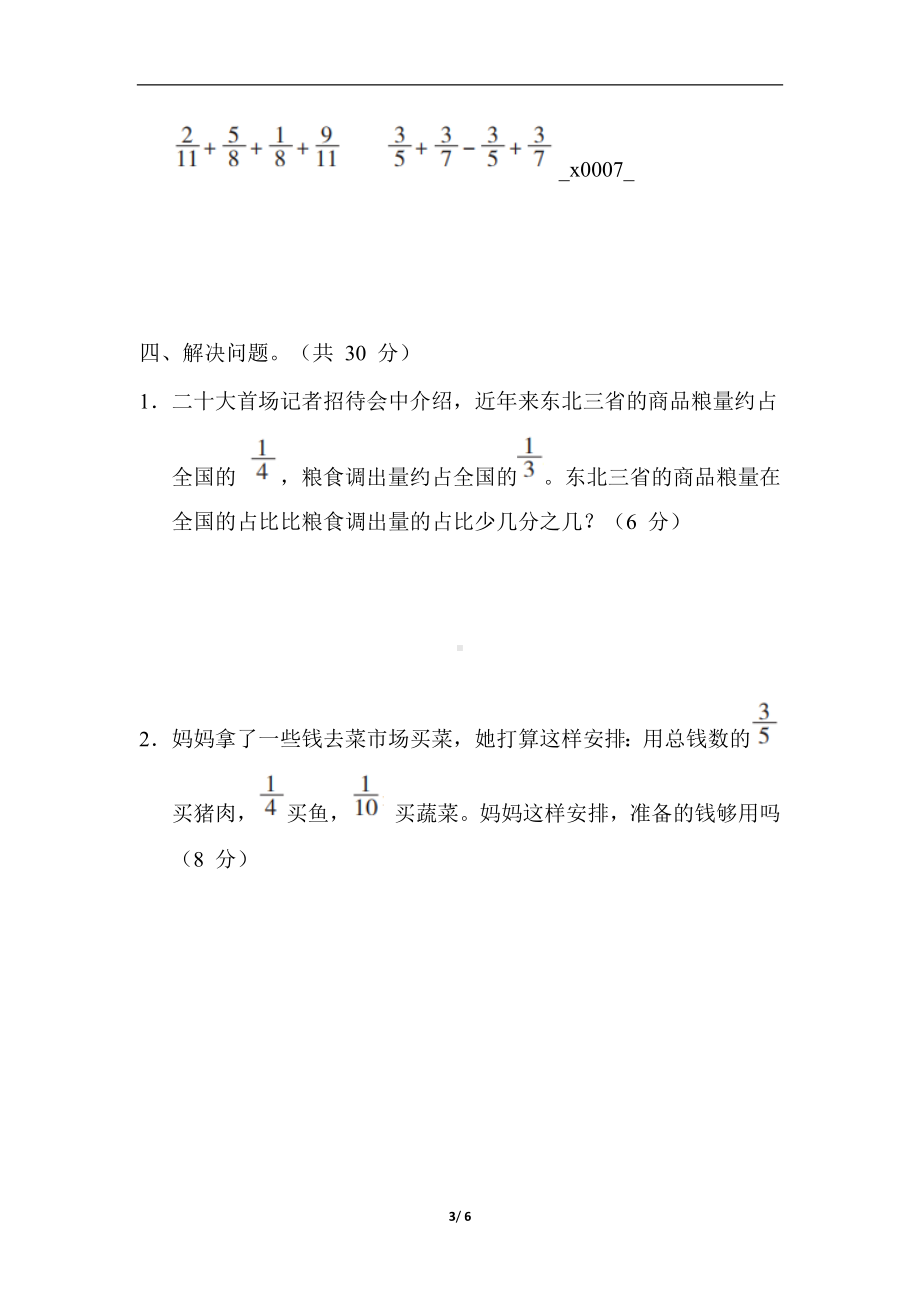 冀教版数学五年级下册核心考点专项评价4. 异分母分数加减.docx_第3页