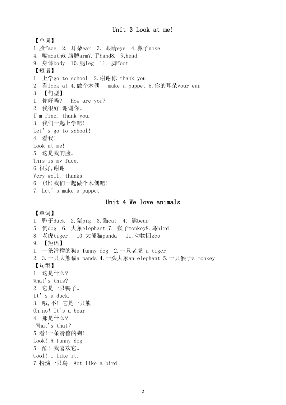 小学英语人教PEP三年级上册知识点.doc_第2页