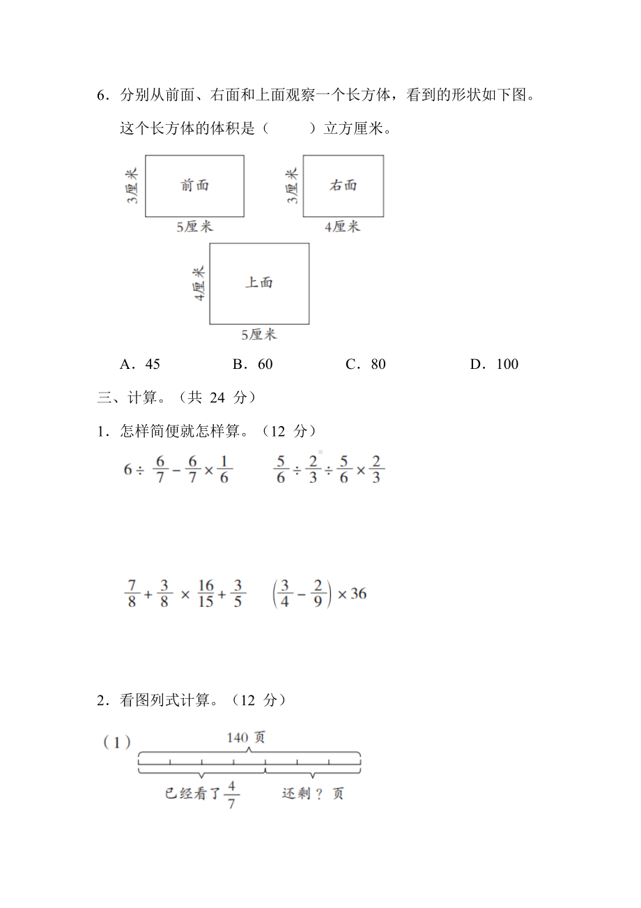 期末复习-1.高频考点-五年级数学下册冀教版.docx_第3页