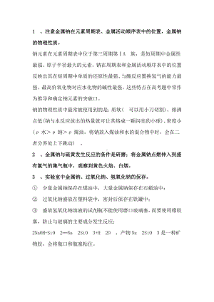 高一化学钠及其化合物的基础知识总结.docx