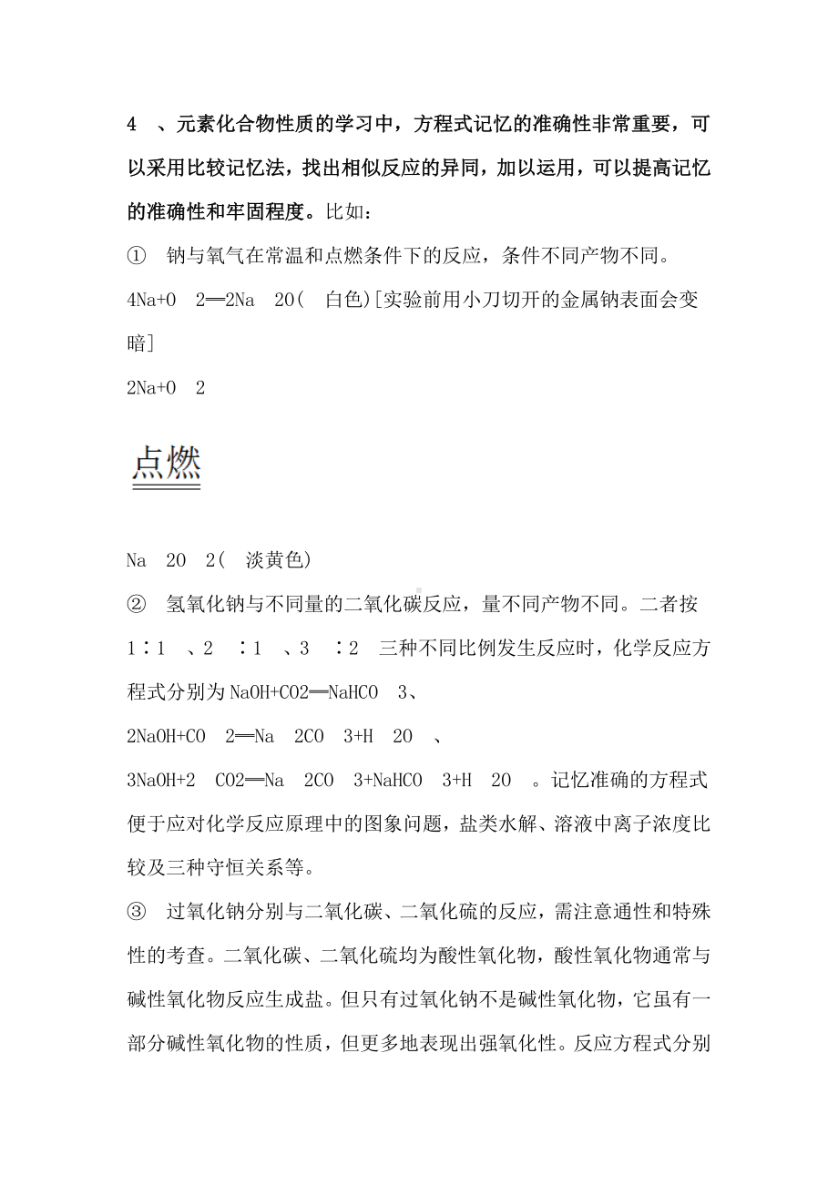 高一化学钠及其化合物的基础知识总结.docx_第2页