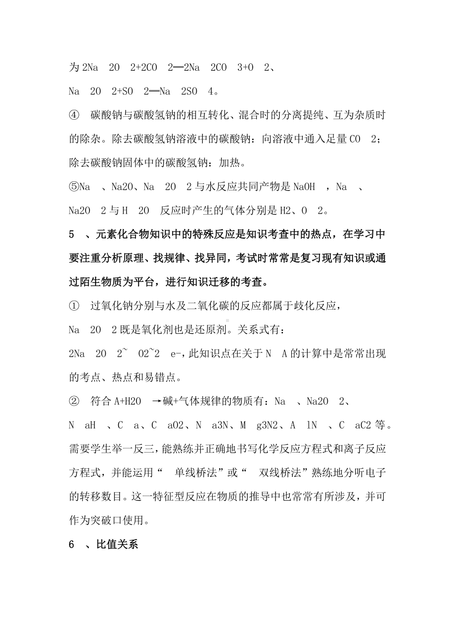 高一化学钠及其化合物的基础知识总结.docx_第3页