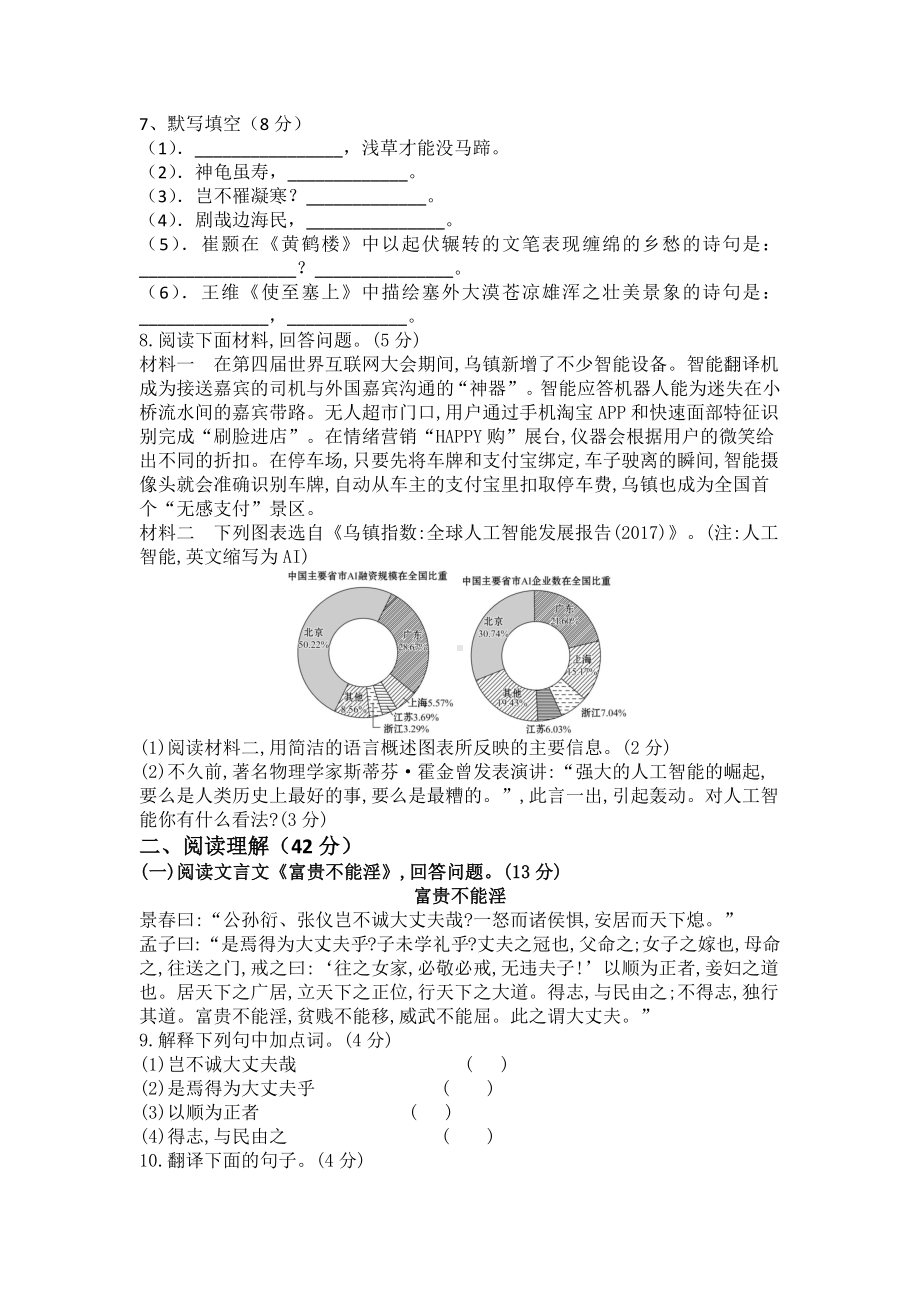 （统编）部编版版八年级上册《语文》文期末训练题语.docx_第2页