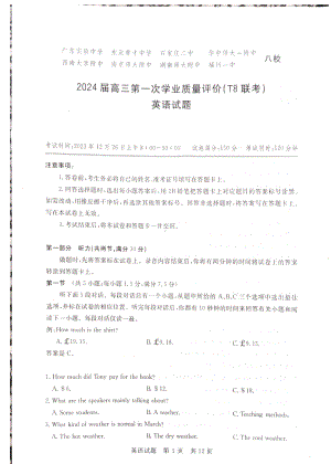 2023年12月全国T8联考英语试卷.pdf