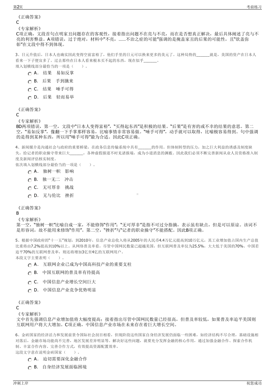 2024年四川泸州市龙马潭区龙驰科技有限公司招聘笔试冲刺题（带答案解析）.pdf_第2页