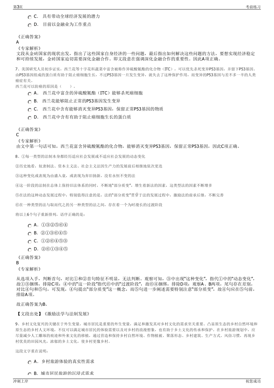 2024年四川泸州市龙马潭区龙驰科技有限公司招聘笔试冲刺题（带答案解析）.pdf_第3页