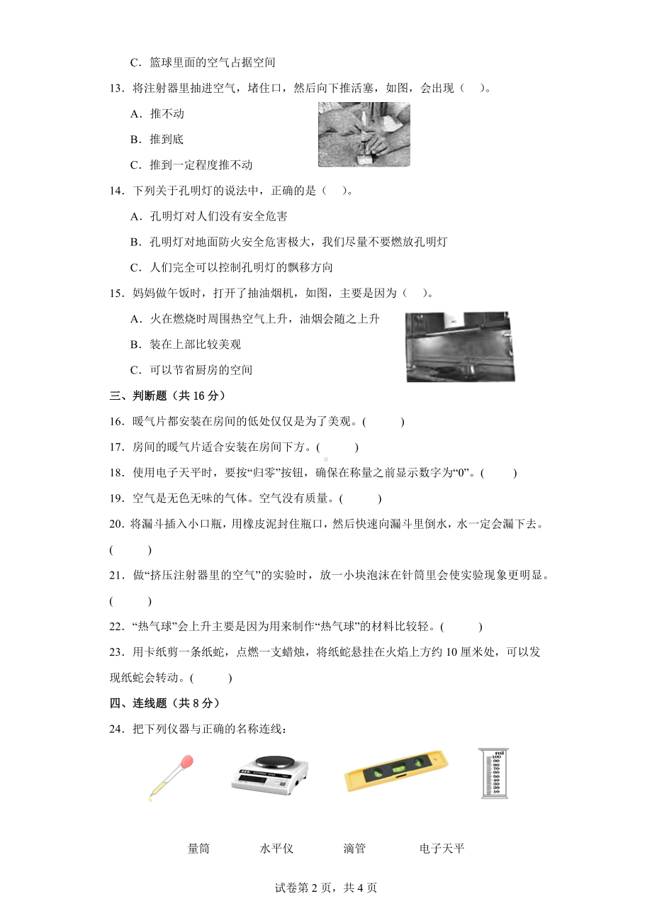 第一单元《认识空气》期末复习必刷卷三年级上册科学（苏教版）.docx_第2页