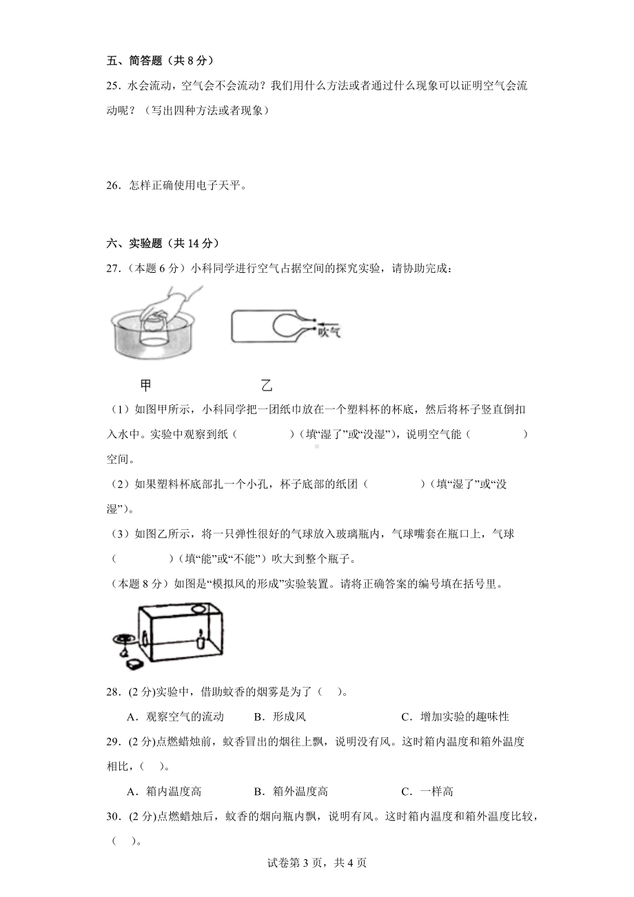 第一单元《认识空气》期末复习必刷卷三年级上册科学（苏教版）.docx_第3页