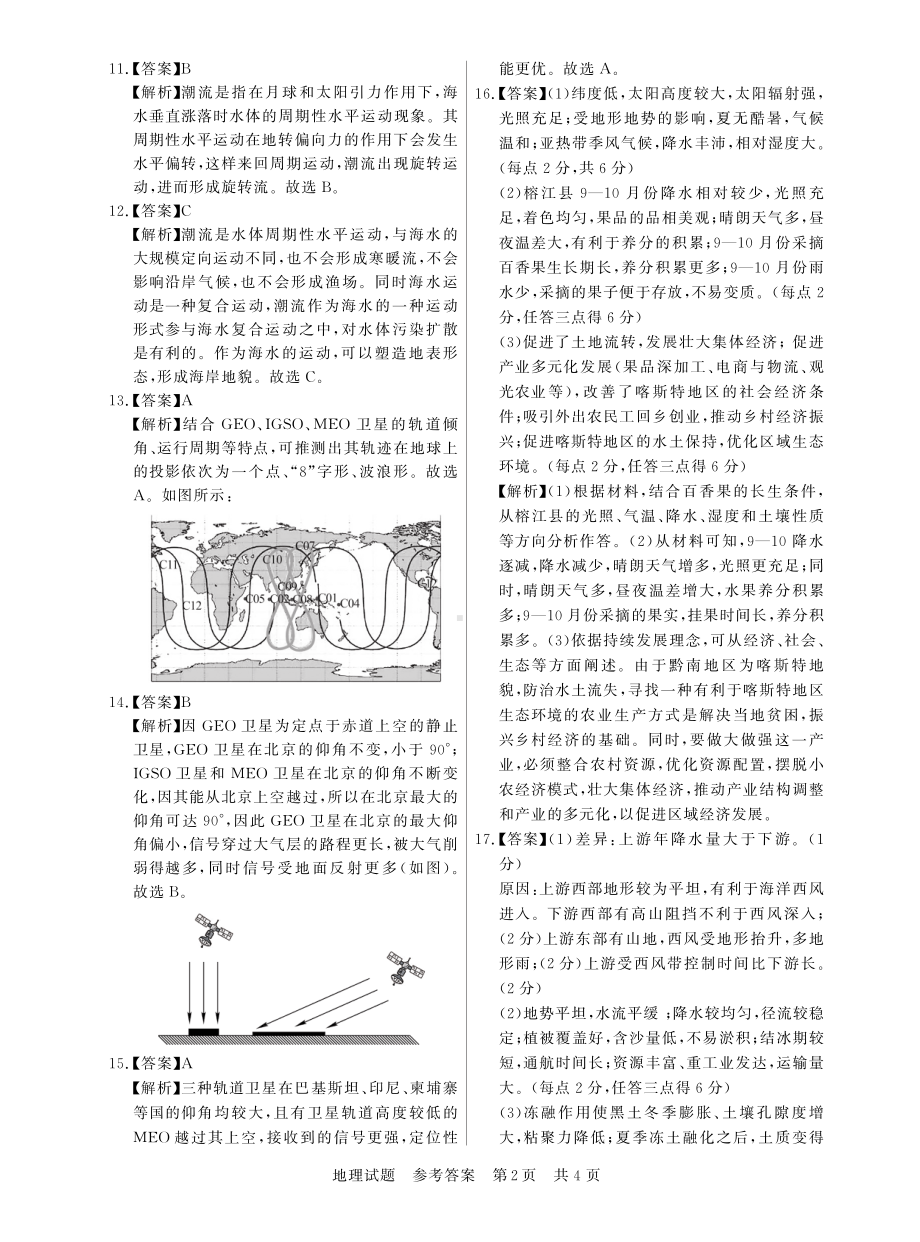 2023年12月全国T8联考地理答案.pdf_第2页