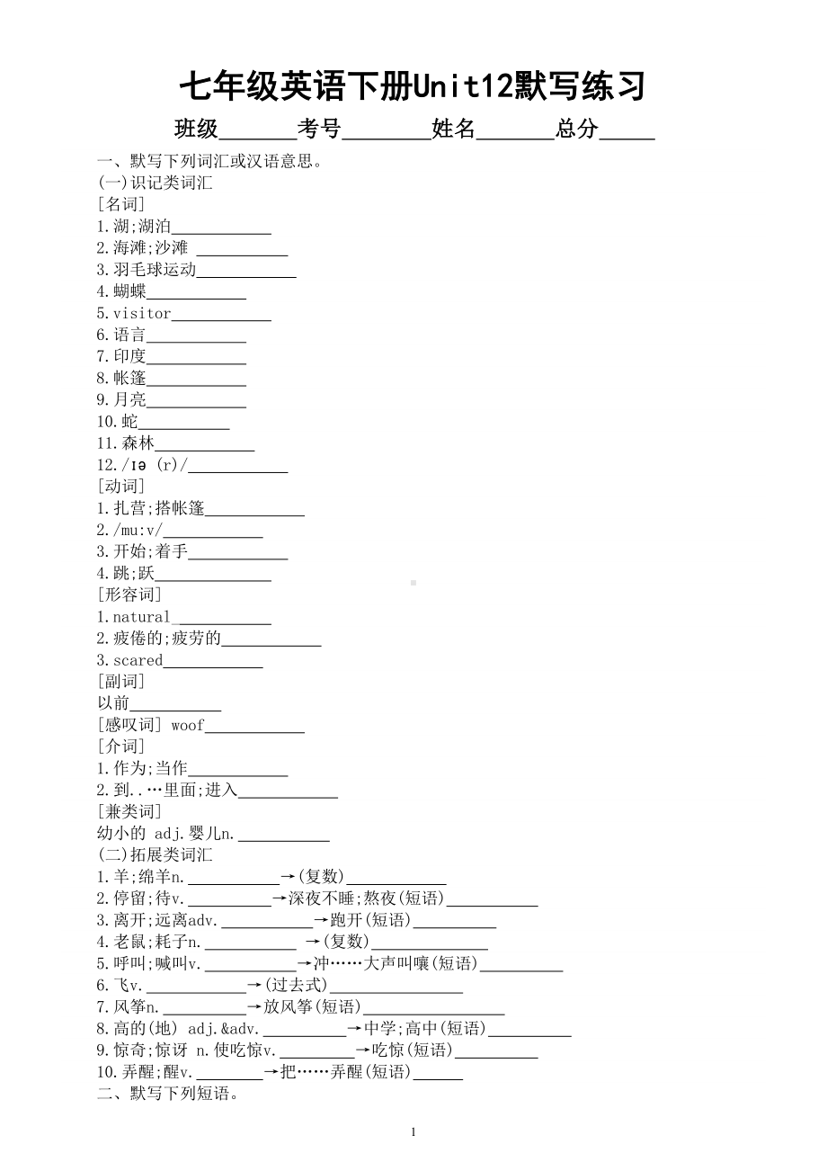 初中英语人教新目标七年级下册Unit12 默写练习（附参考答案）.doc_第1页