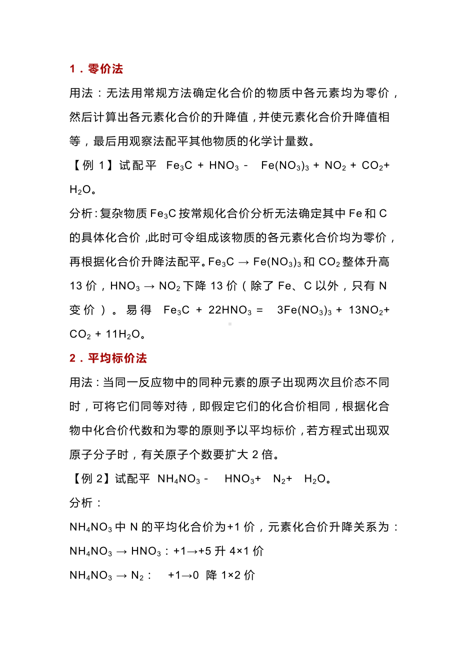 高中化学方程式配平方法大总结.docx_第1页